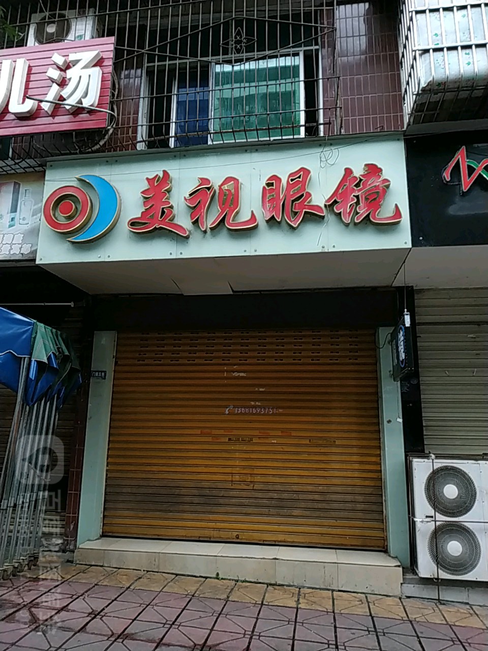 美视眼睛(顺城街店)
