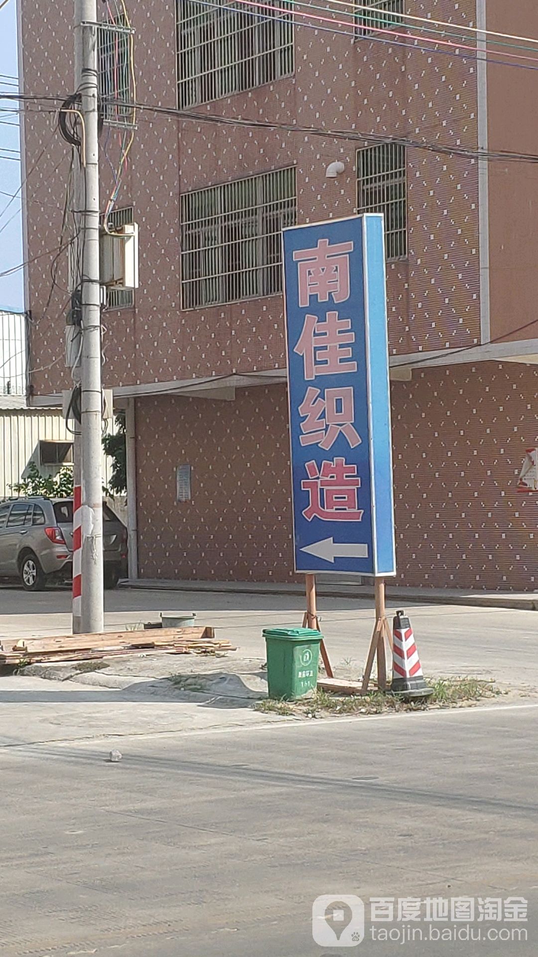 南佳织造