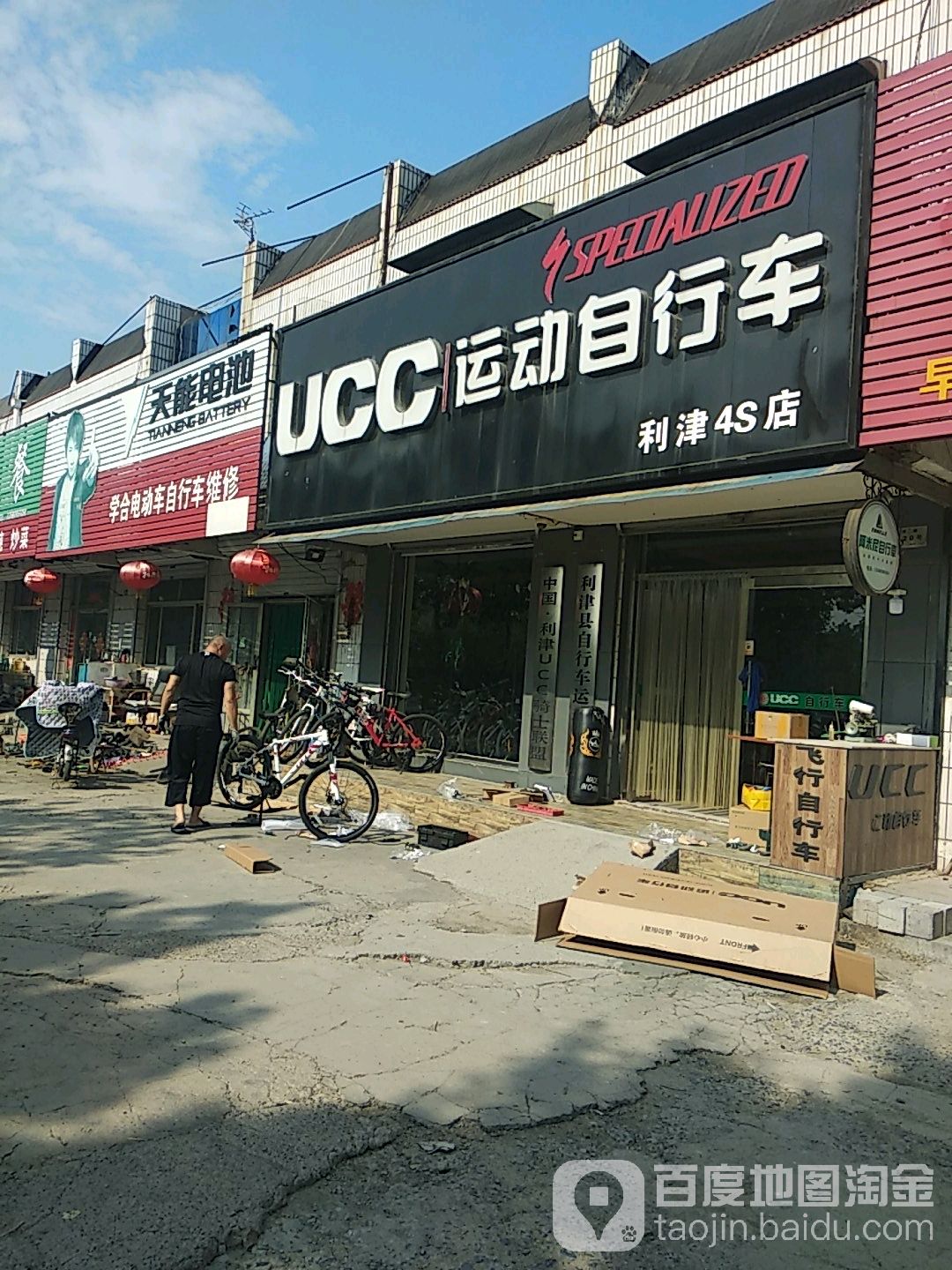 UCC运动自行车(利津4S点)