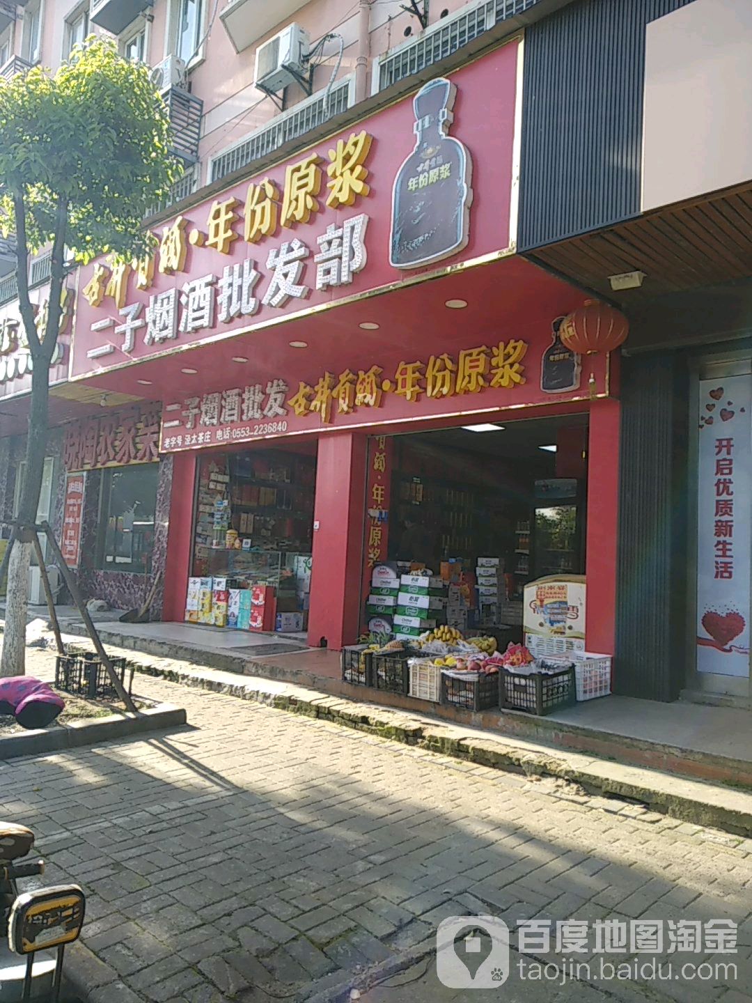 二子烟酒批发部