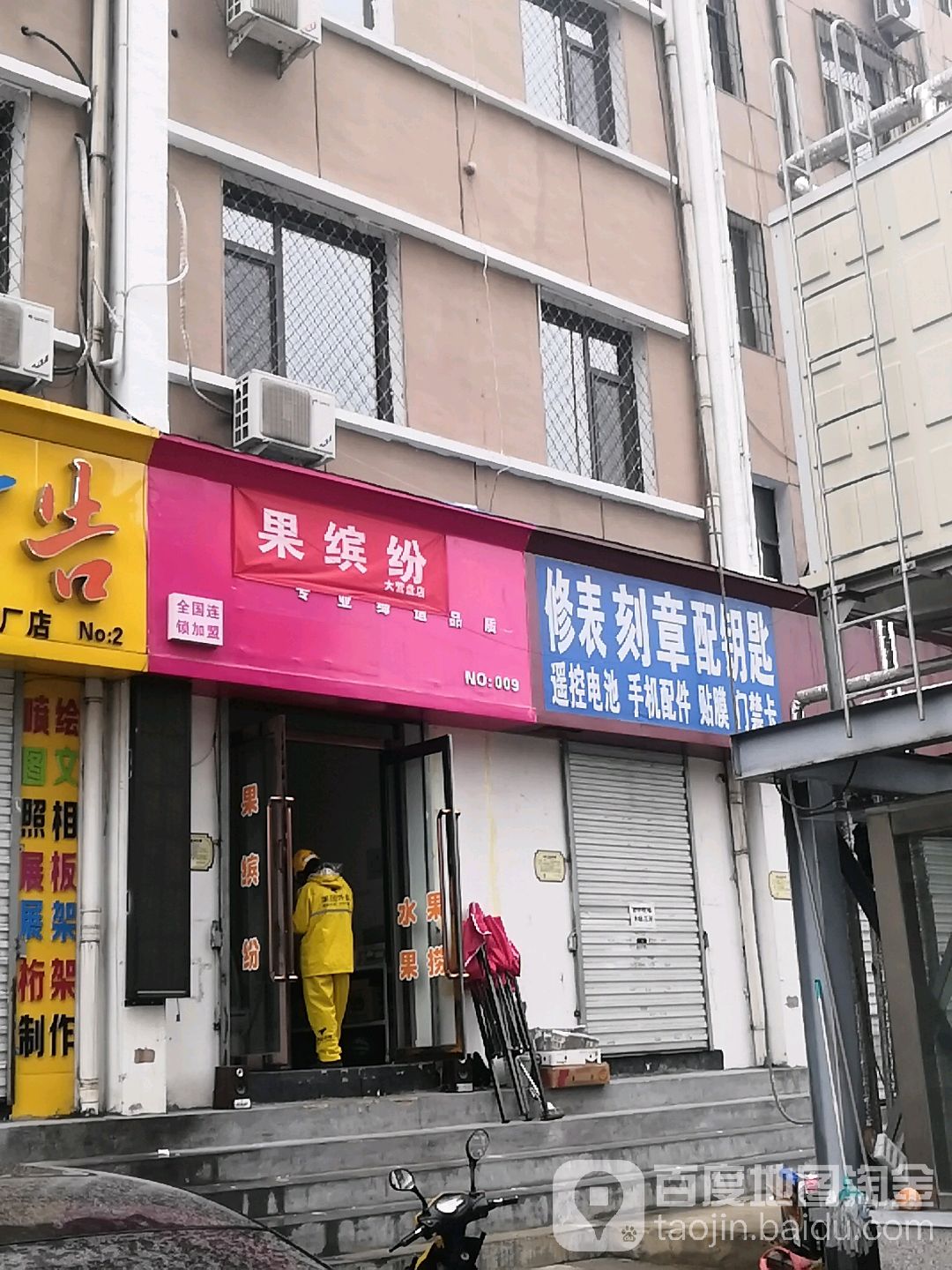 修表刻章配钥匙
