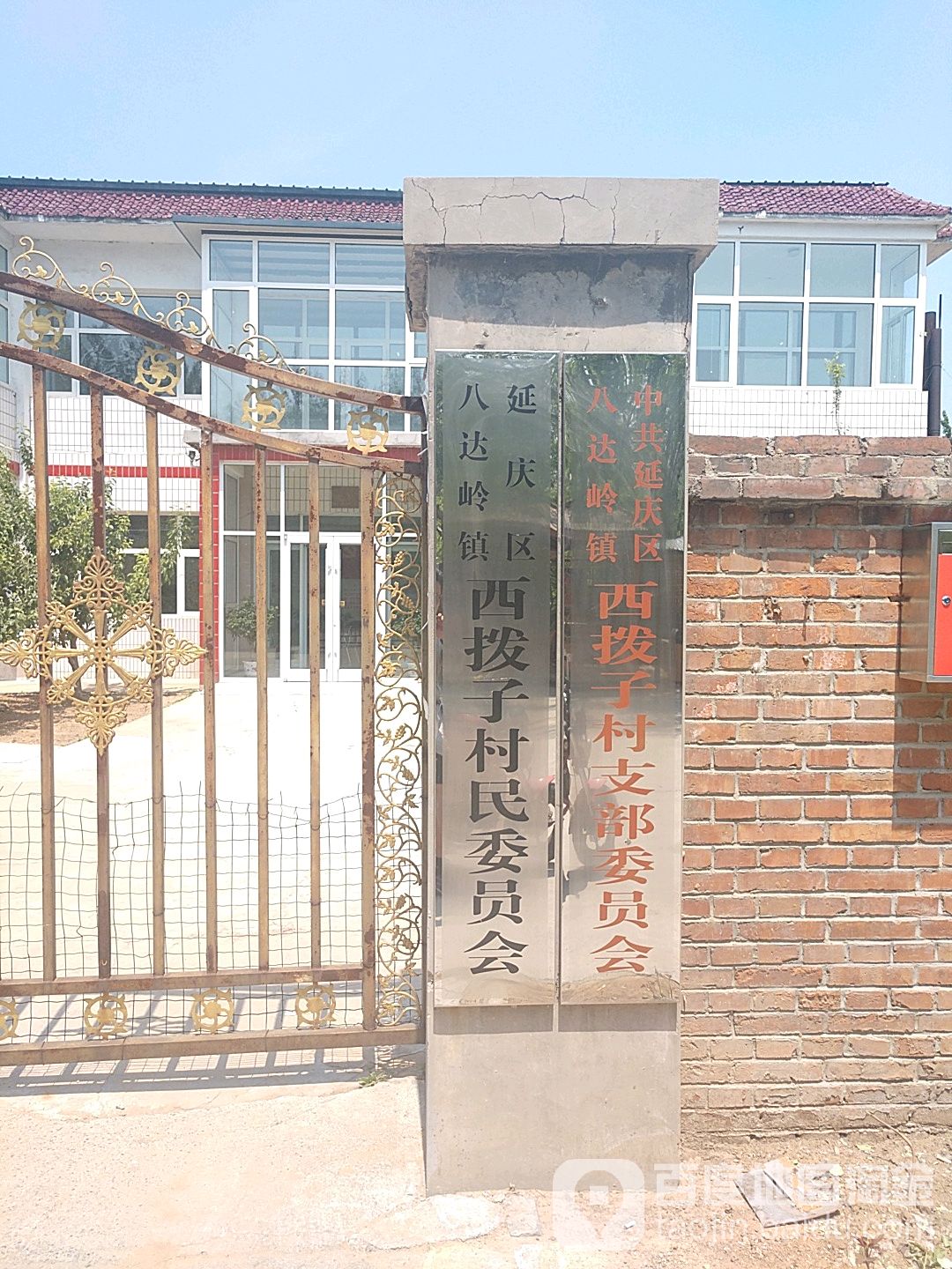 社区卫生服务中心地址:北京市延庆区八达岭镇西拨子村216省道联系方式