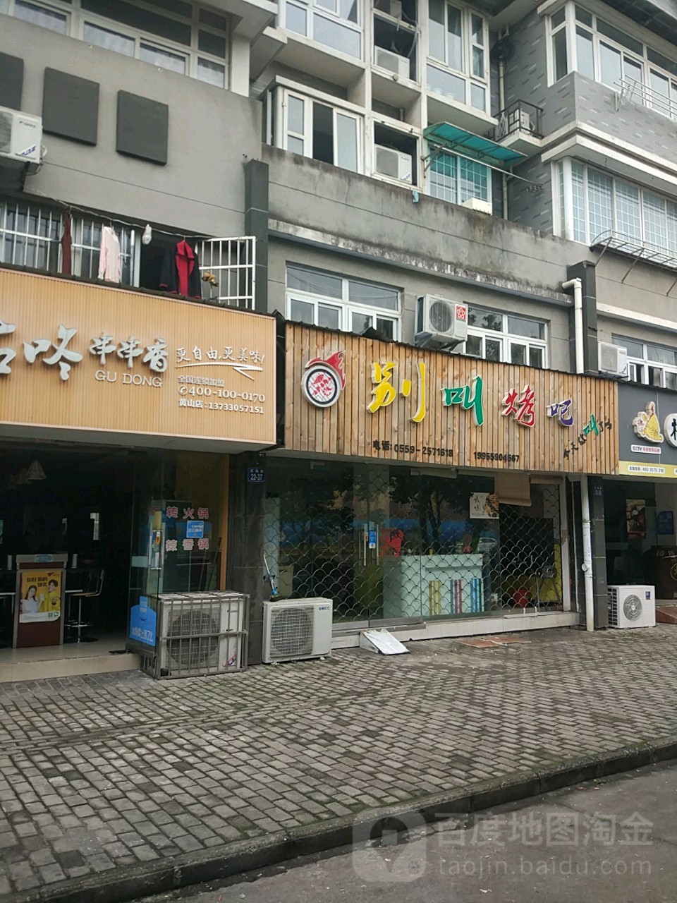 别叫烤串