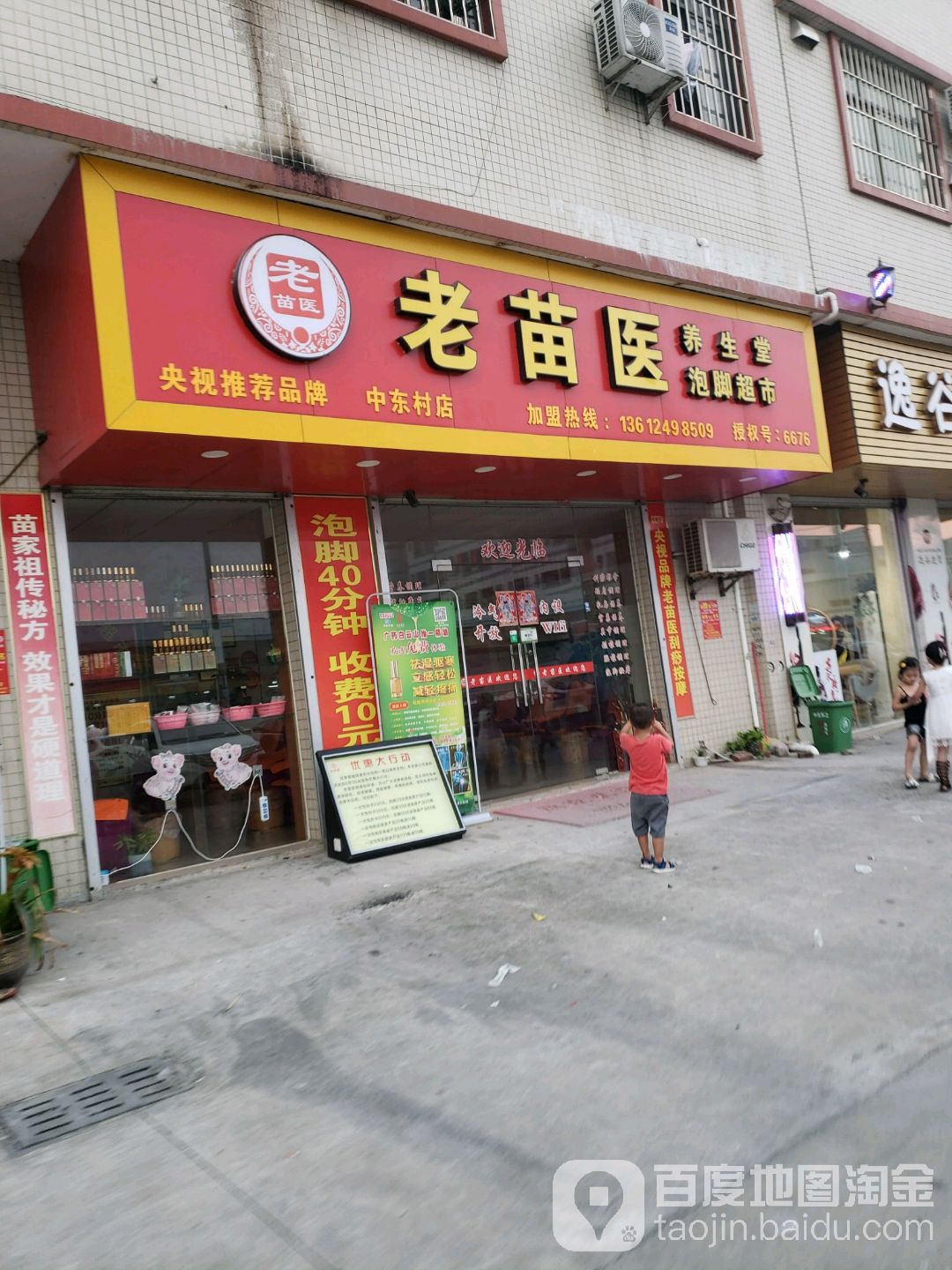 老苗医养生堂(中东村店)