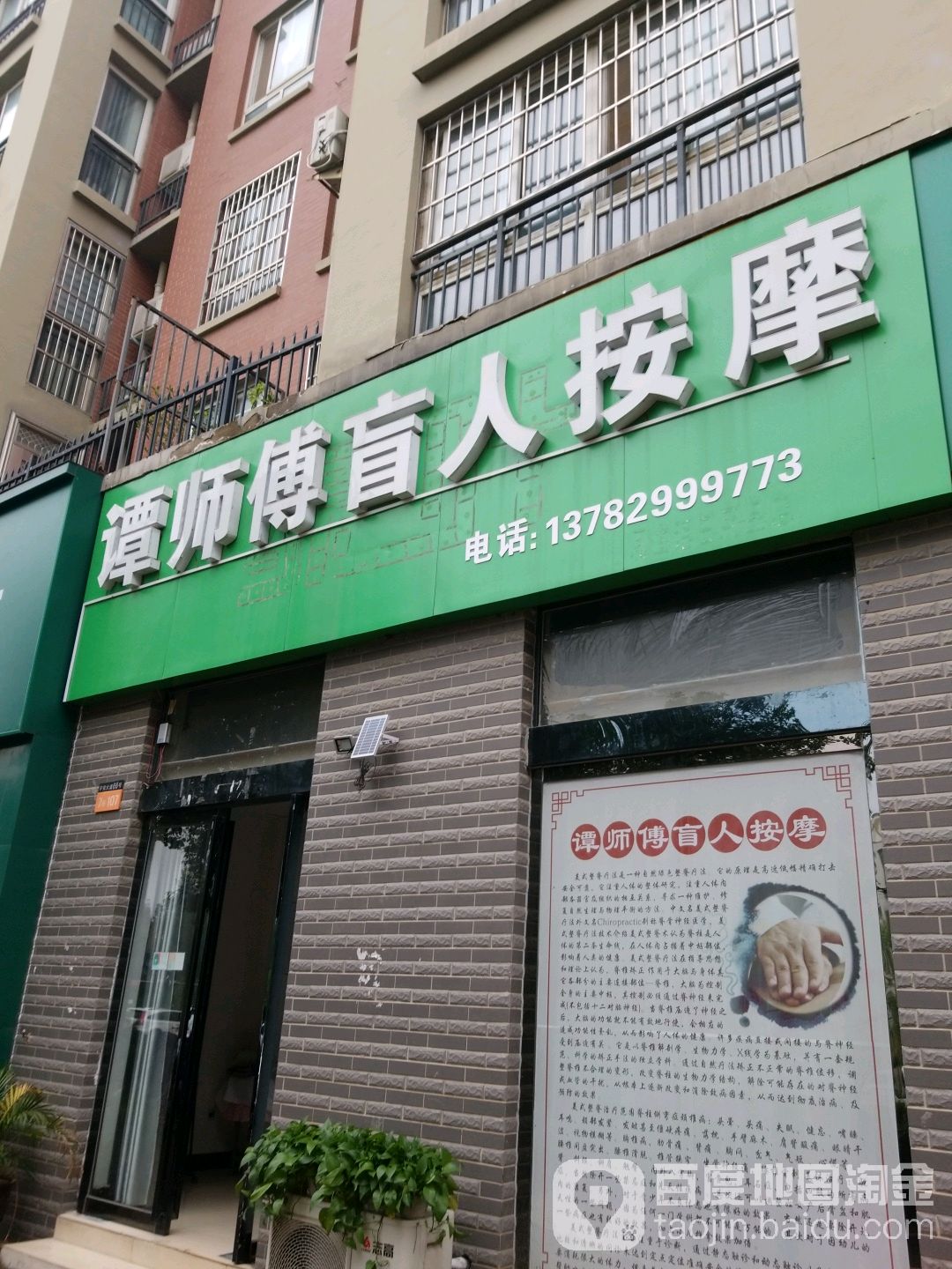 谭师傅盲人按摩