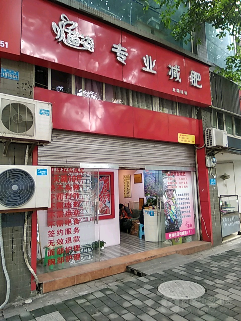 苗姿专业减肥(粮食路店)