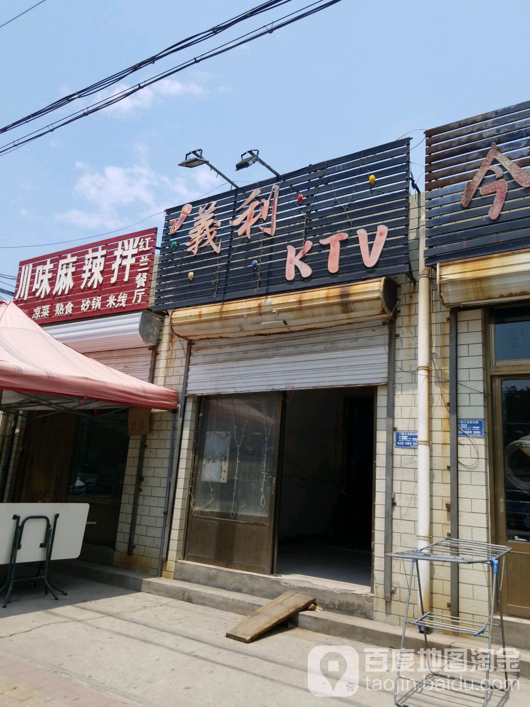 义利KTV