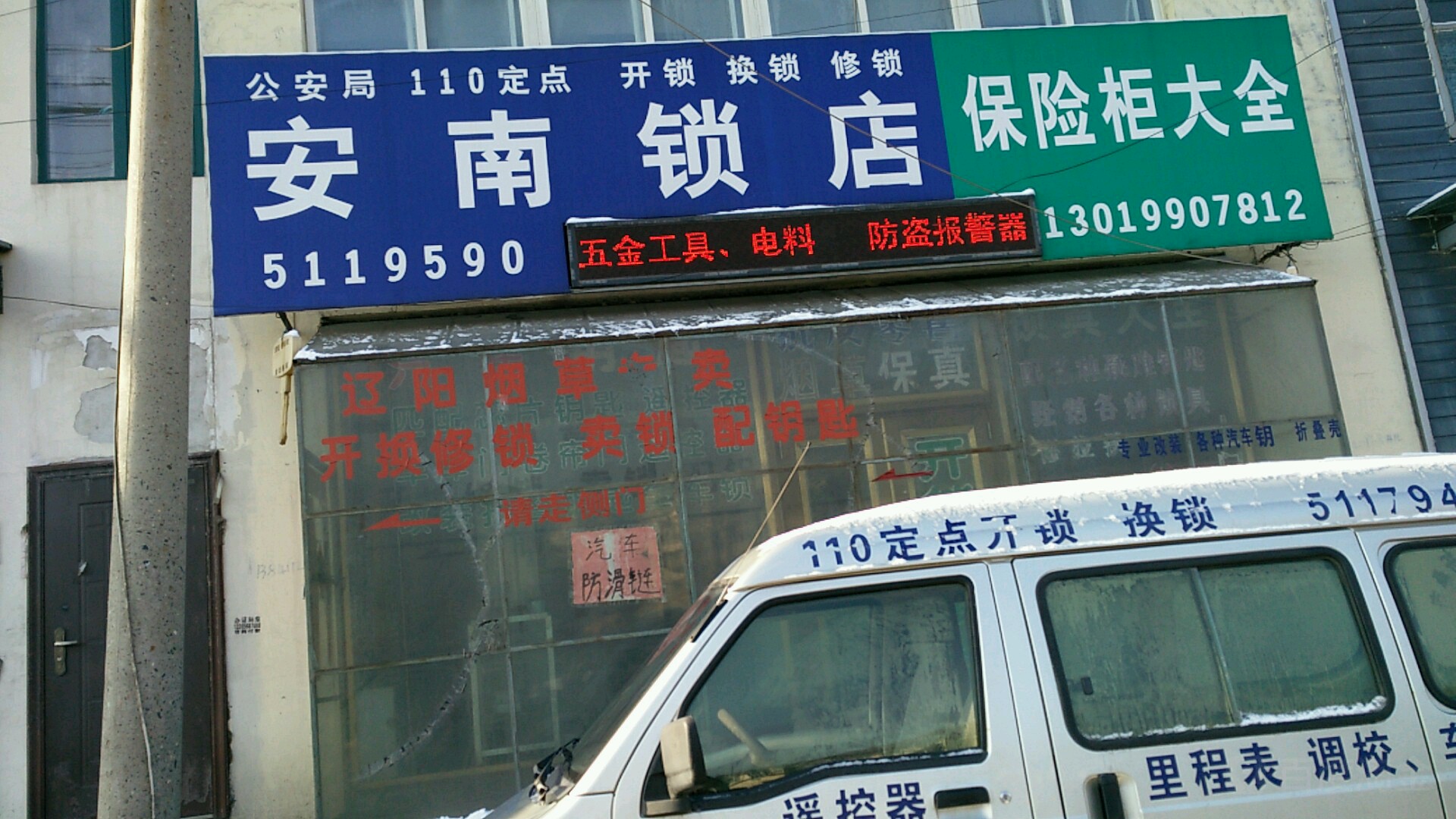 安南锁店