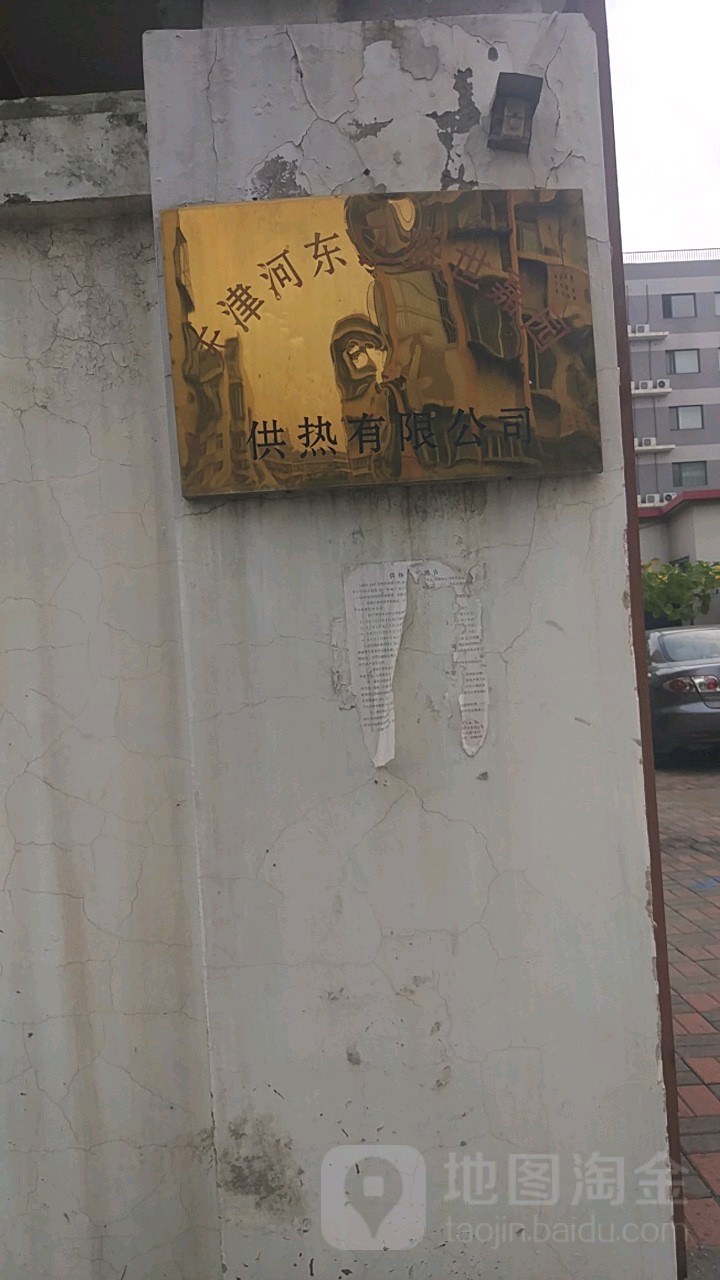 天津河东区盛世嘉园供热有限公司