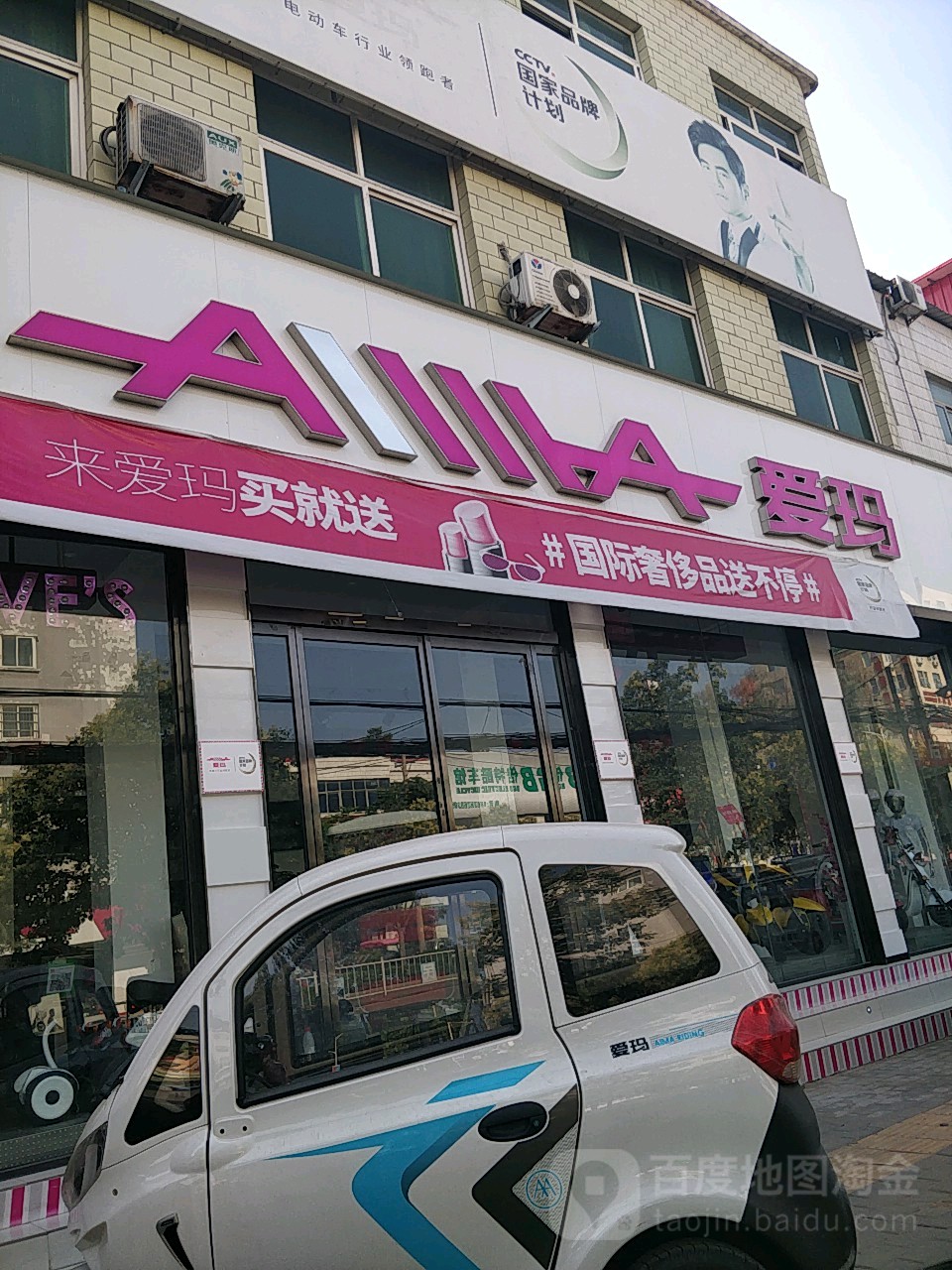 中牟县爱玛电动车(建设北路店)