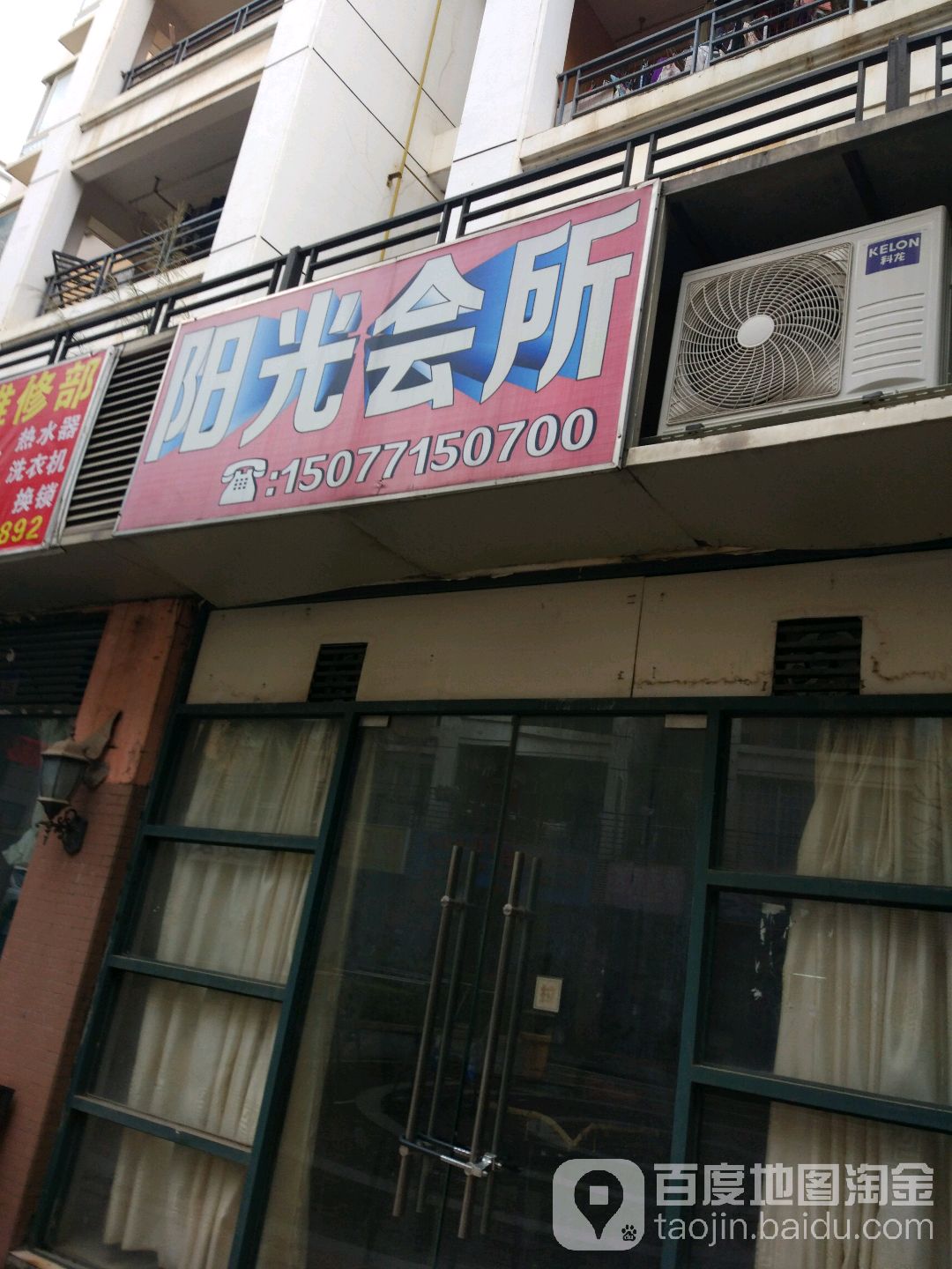 阳光会所(东风南路店)
