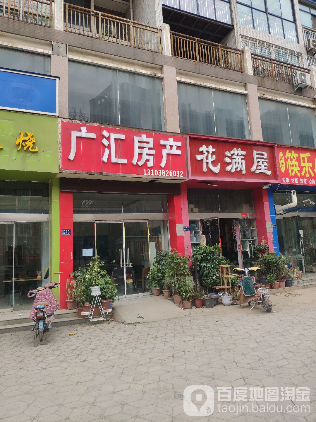 花满屋(济源路店)