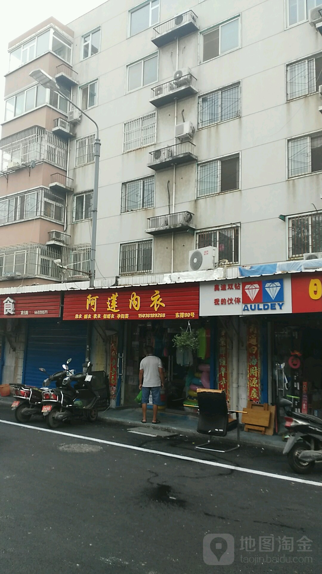 阿莲内衣泳衣(凌云路店)