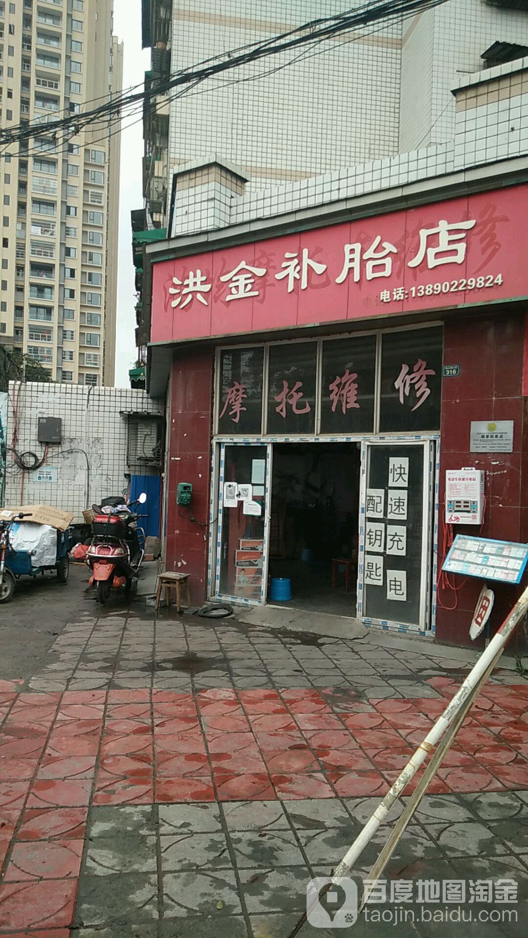 洪金补胎店