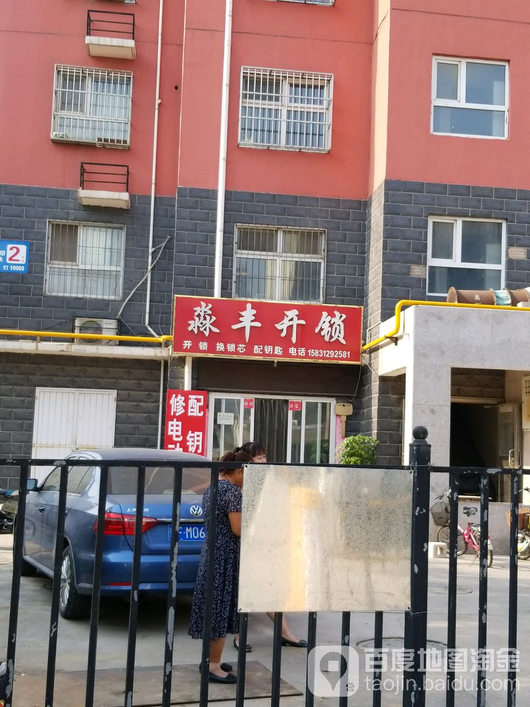淼丰开锁