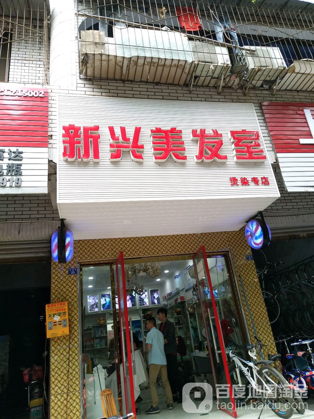 新兴美法室(国策路店)