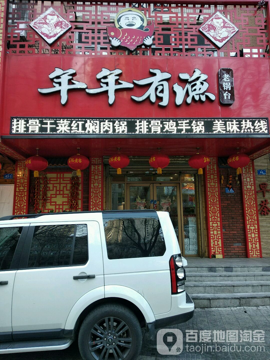 年年有渔(引水街店)