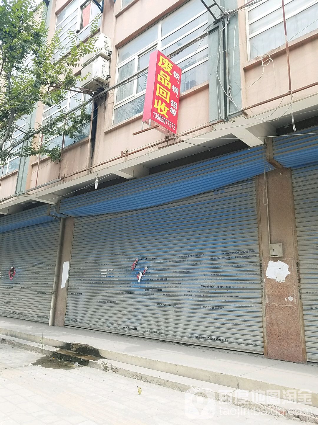 高价大型废品回收站