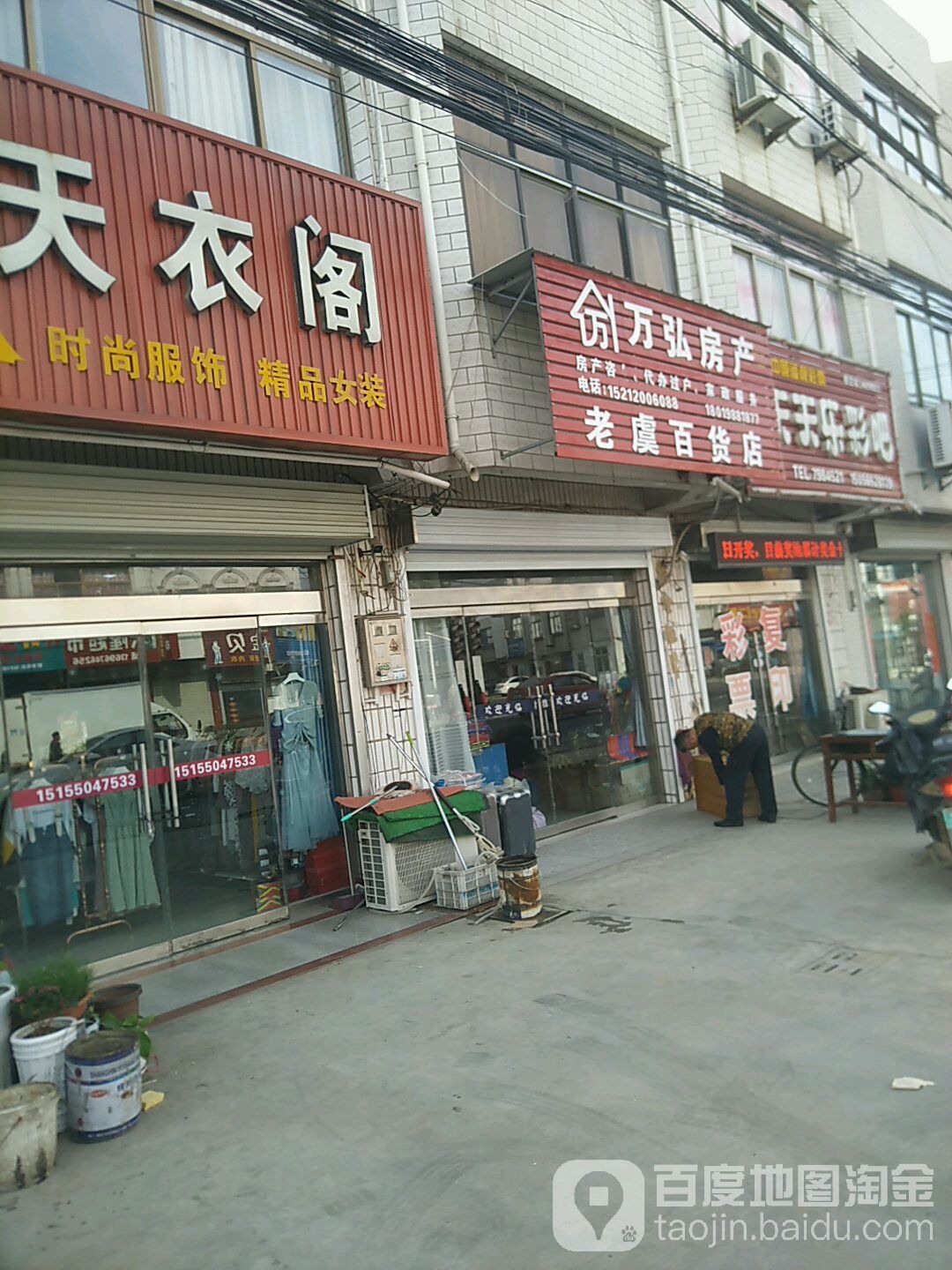 老虞大百店