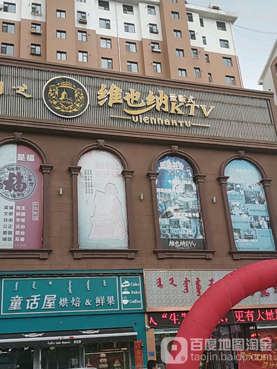 维也纳量贩式KTV(松山店)