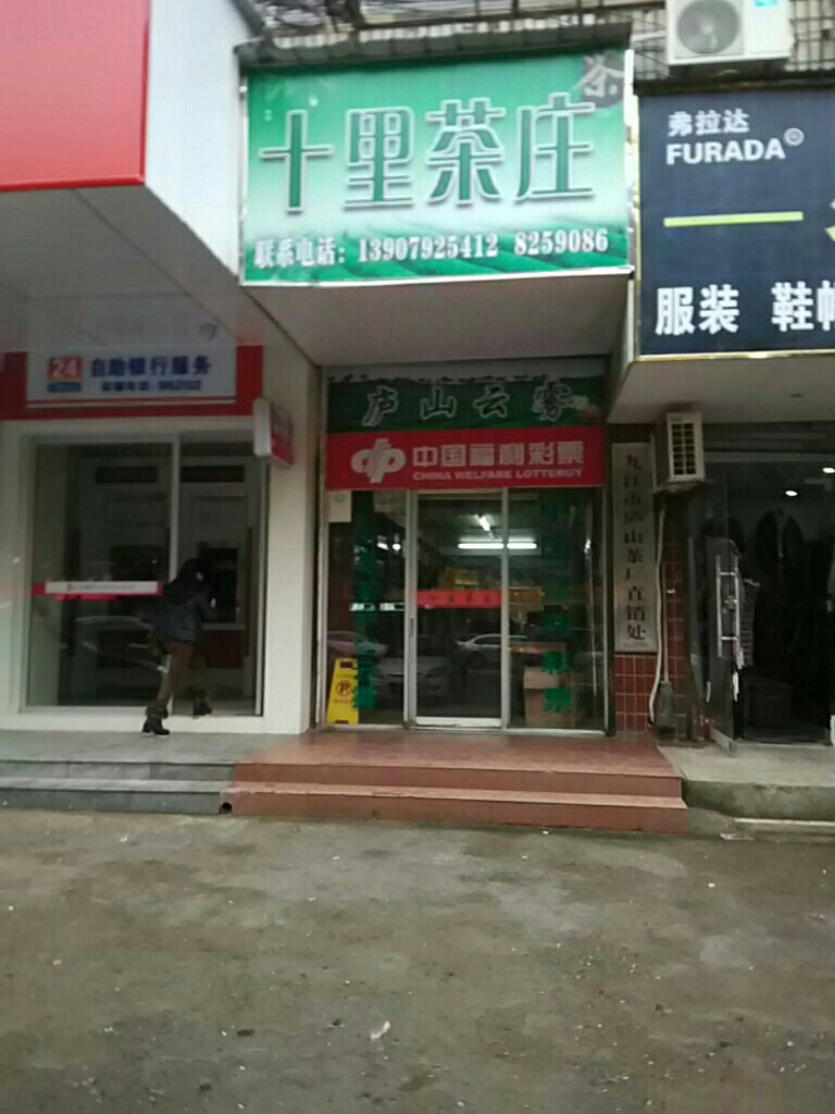 十里