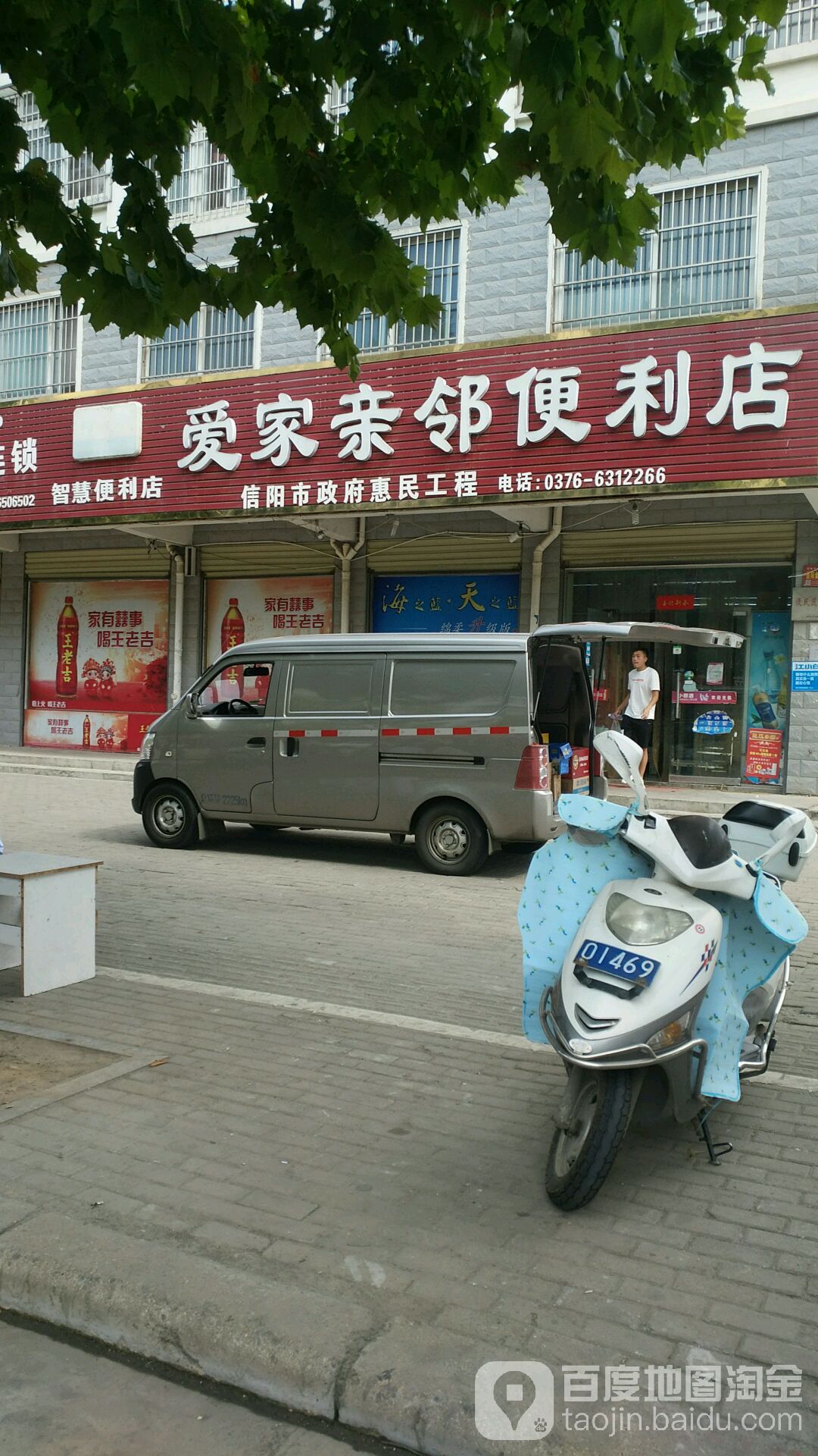 爱家亲邻便利店(二分店)