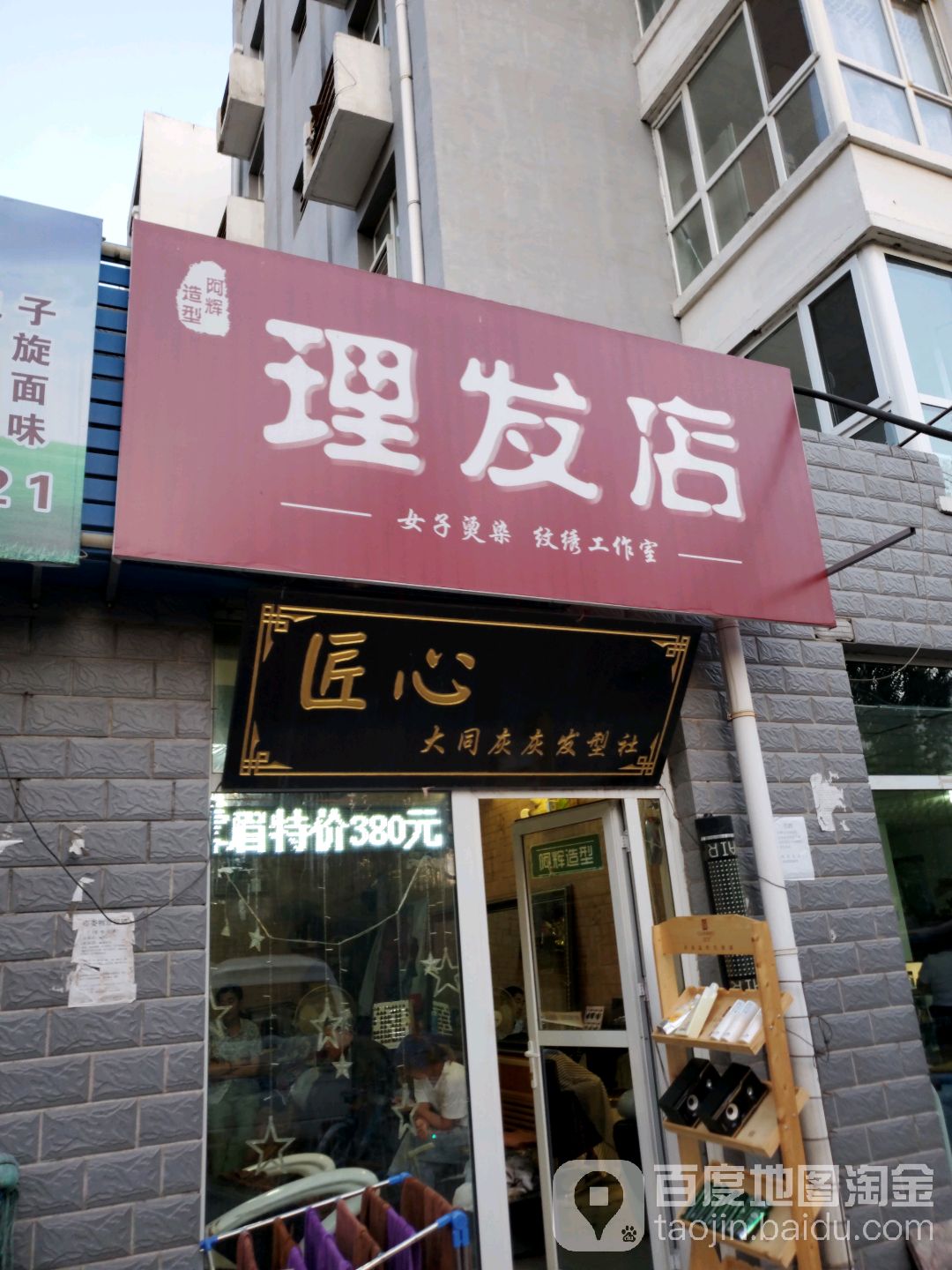 阿灰造型理发店