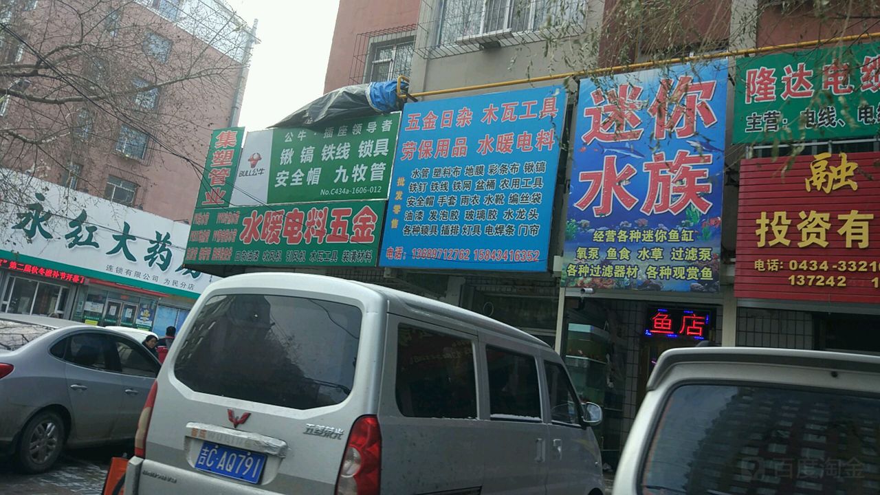 五金日杂木瓦工具
