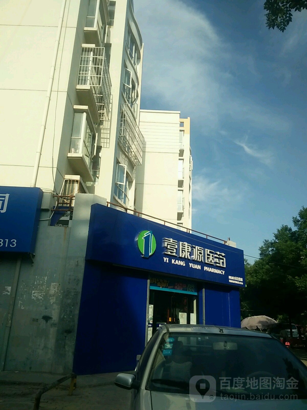 壹康源消医药(宜春巷店)