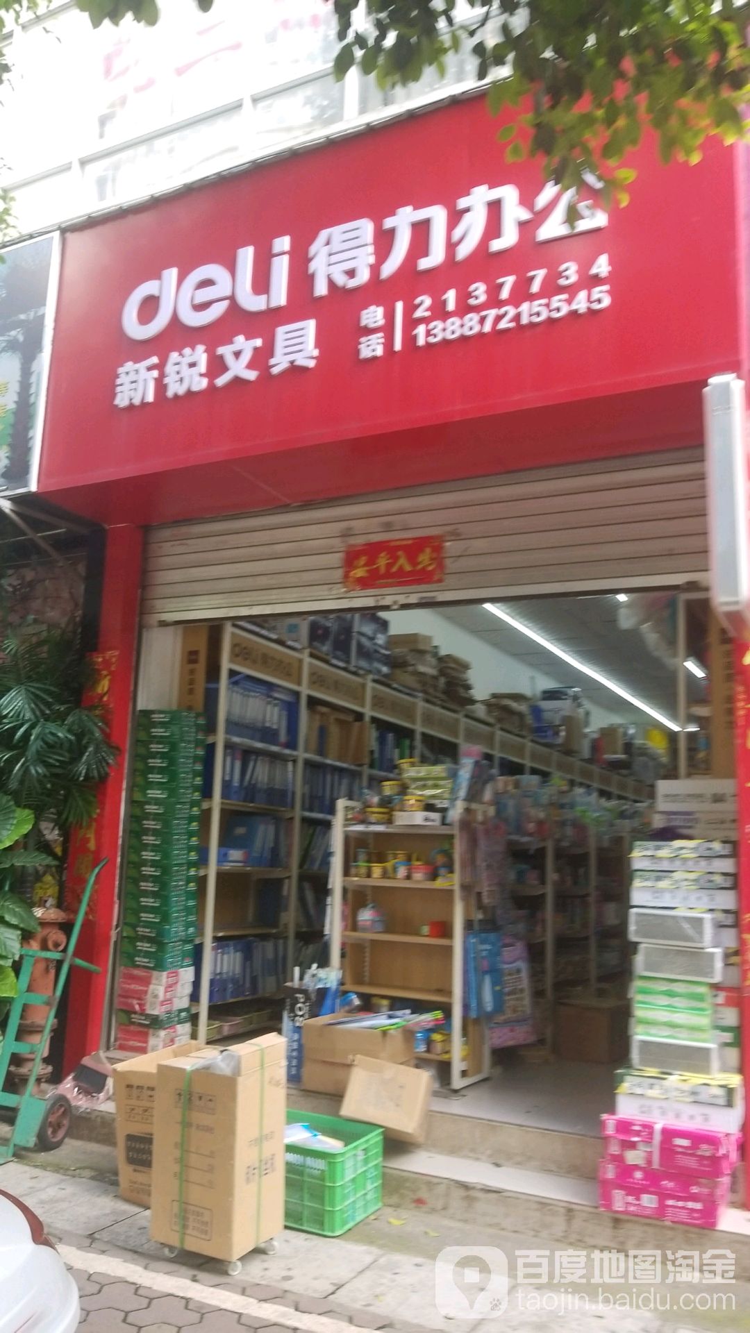 新锐文具(紫云小商品市场店)