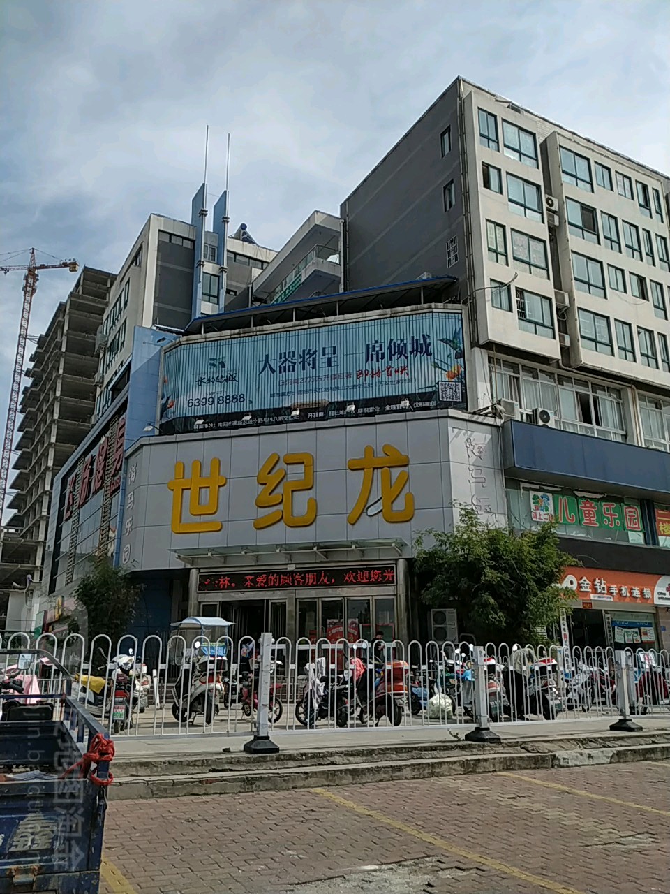 世纪龙超市(车南店)