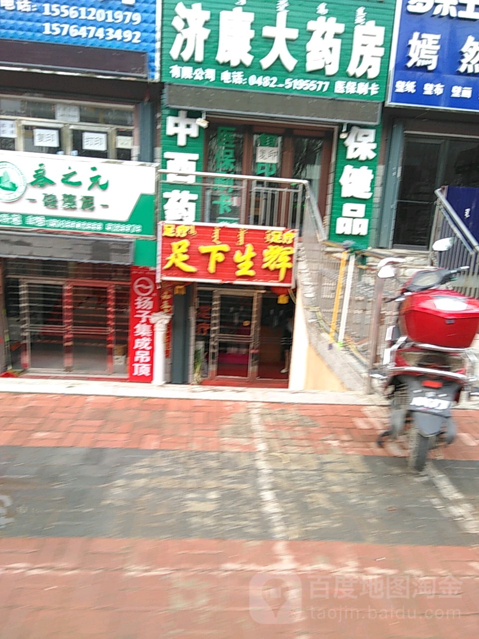 足下生辉足疗宫(民主街店)