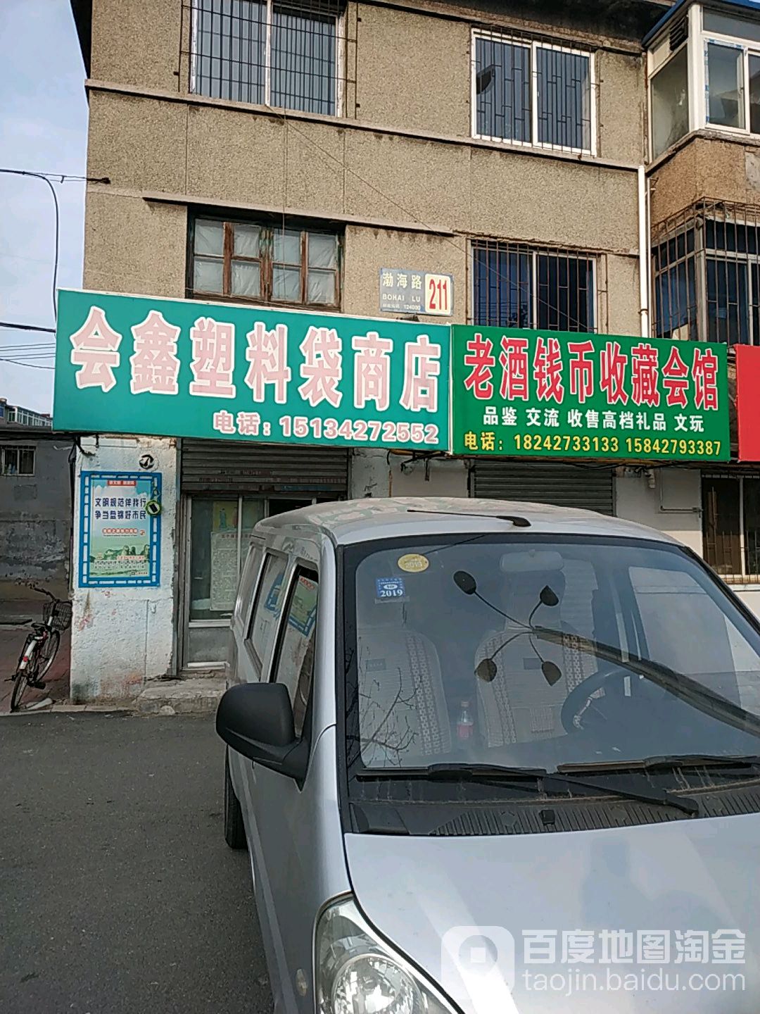 会鑫塑料袋商店