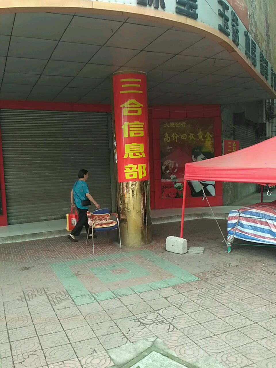 商业大厦金行