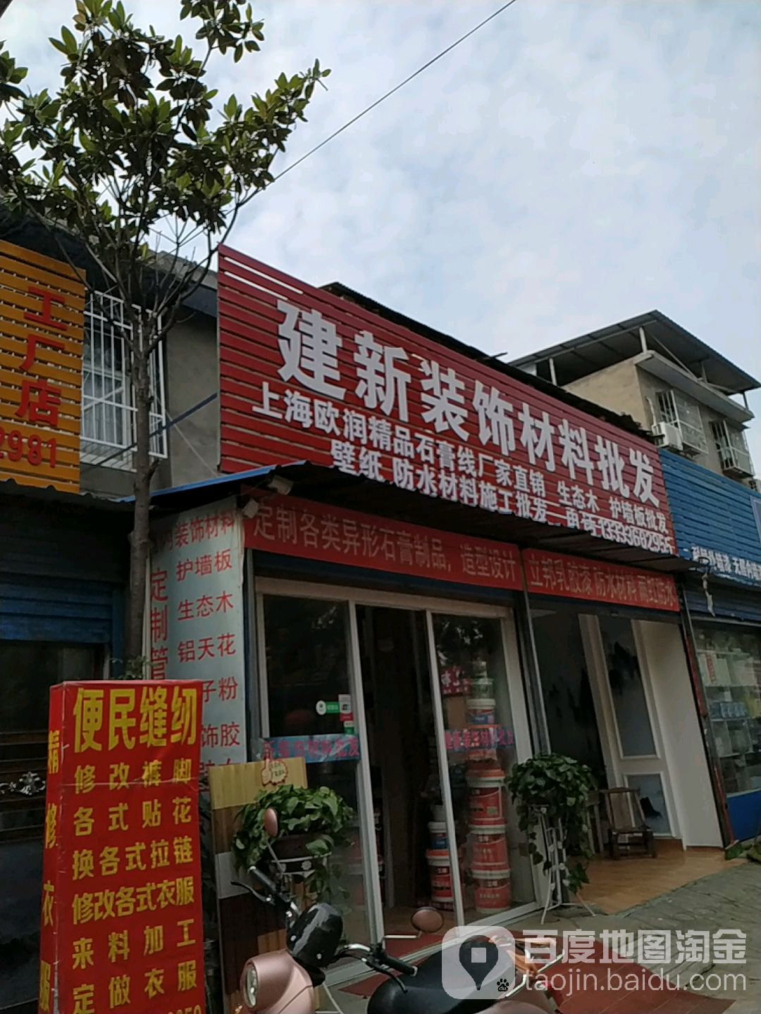 建新装饰材料批发