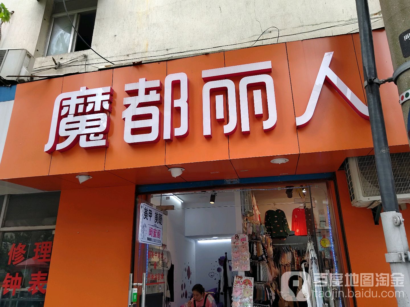魔都利人