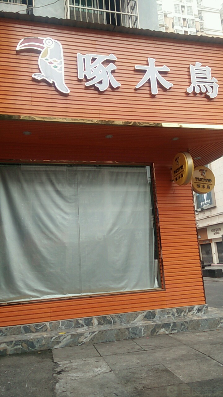 TUCANO(阳光天地购物中心店)