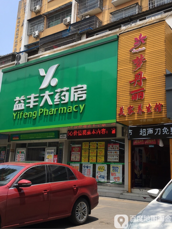 梦丹丽问题性皮肤管理(祖儿新连锁300一店)