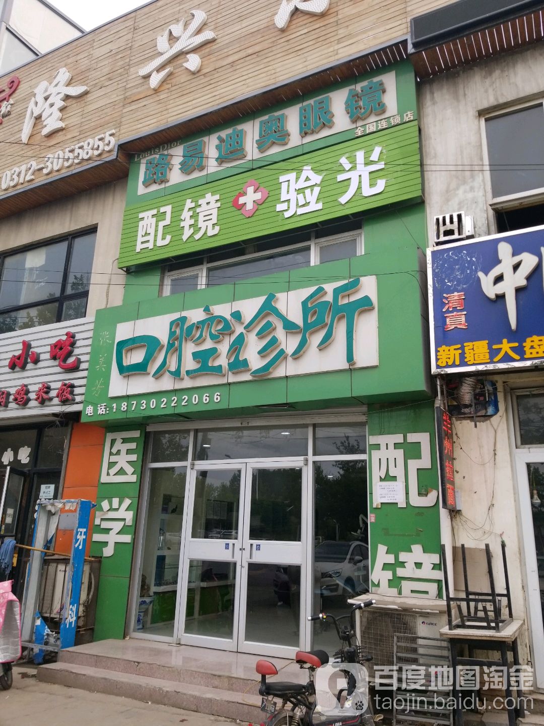 路易迪奥眼镜全连锁(店(南二环店)