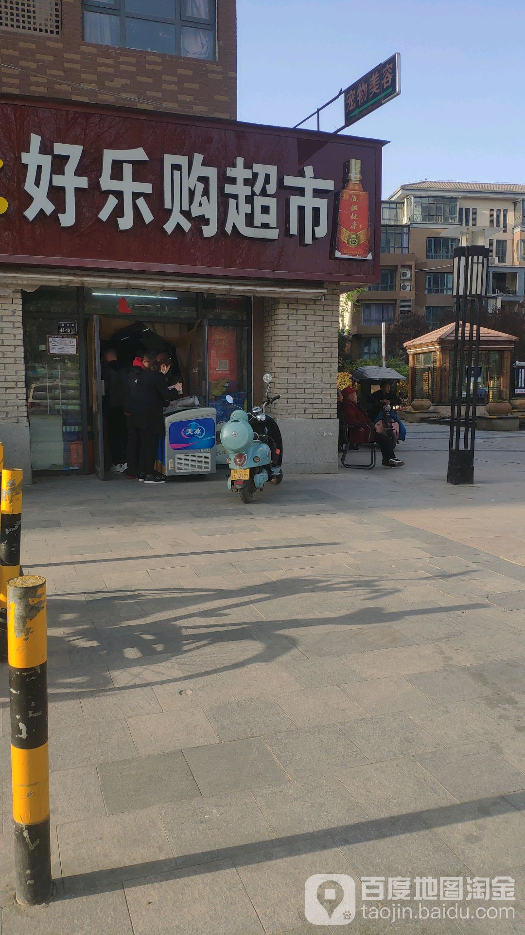 惠济区好乐购超市(逸品香山店)