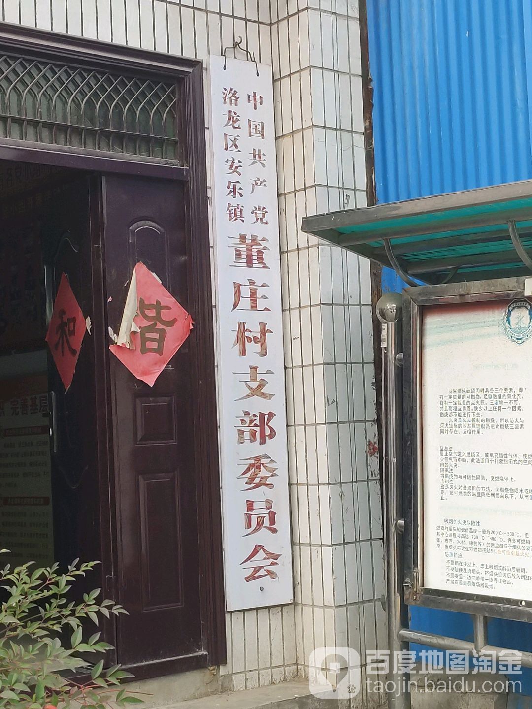 董庄村洛龙区第五小学(董庄校区)附近