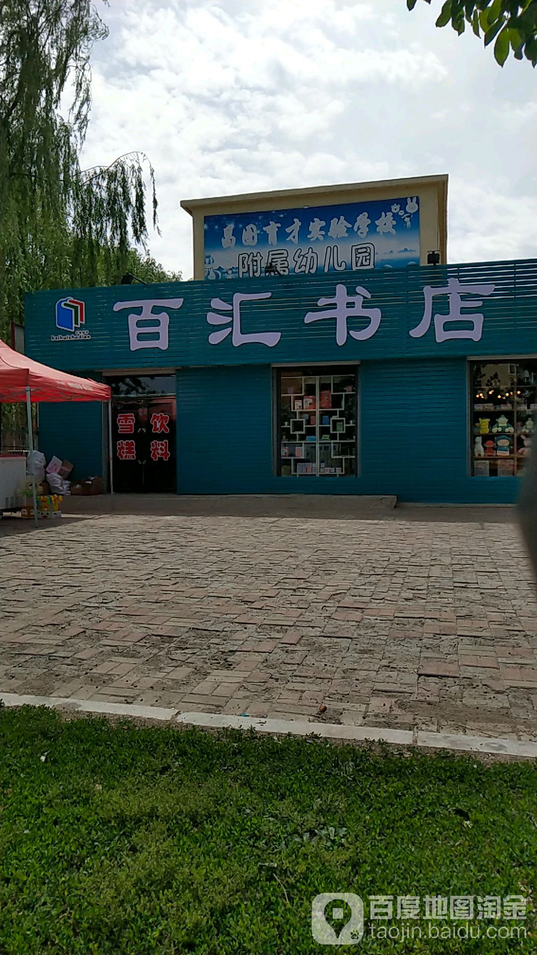 百汇书店(文化大街店)