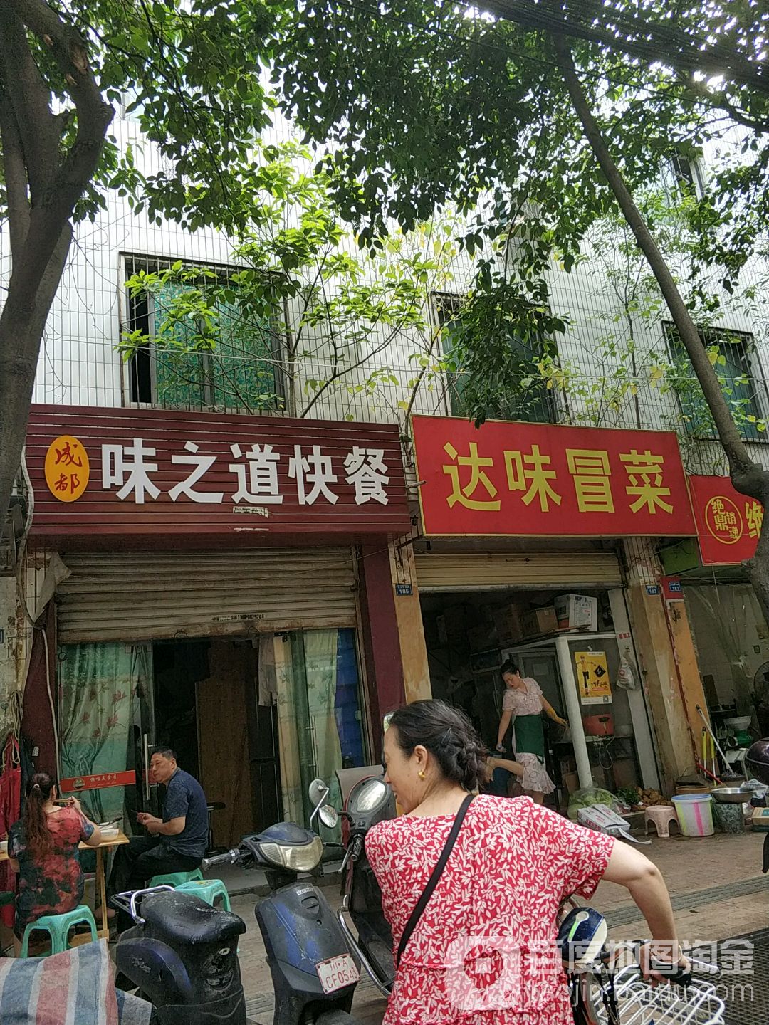 成都味之道快餐(五里墩店)