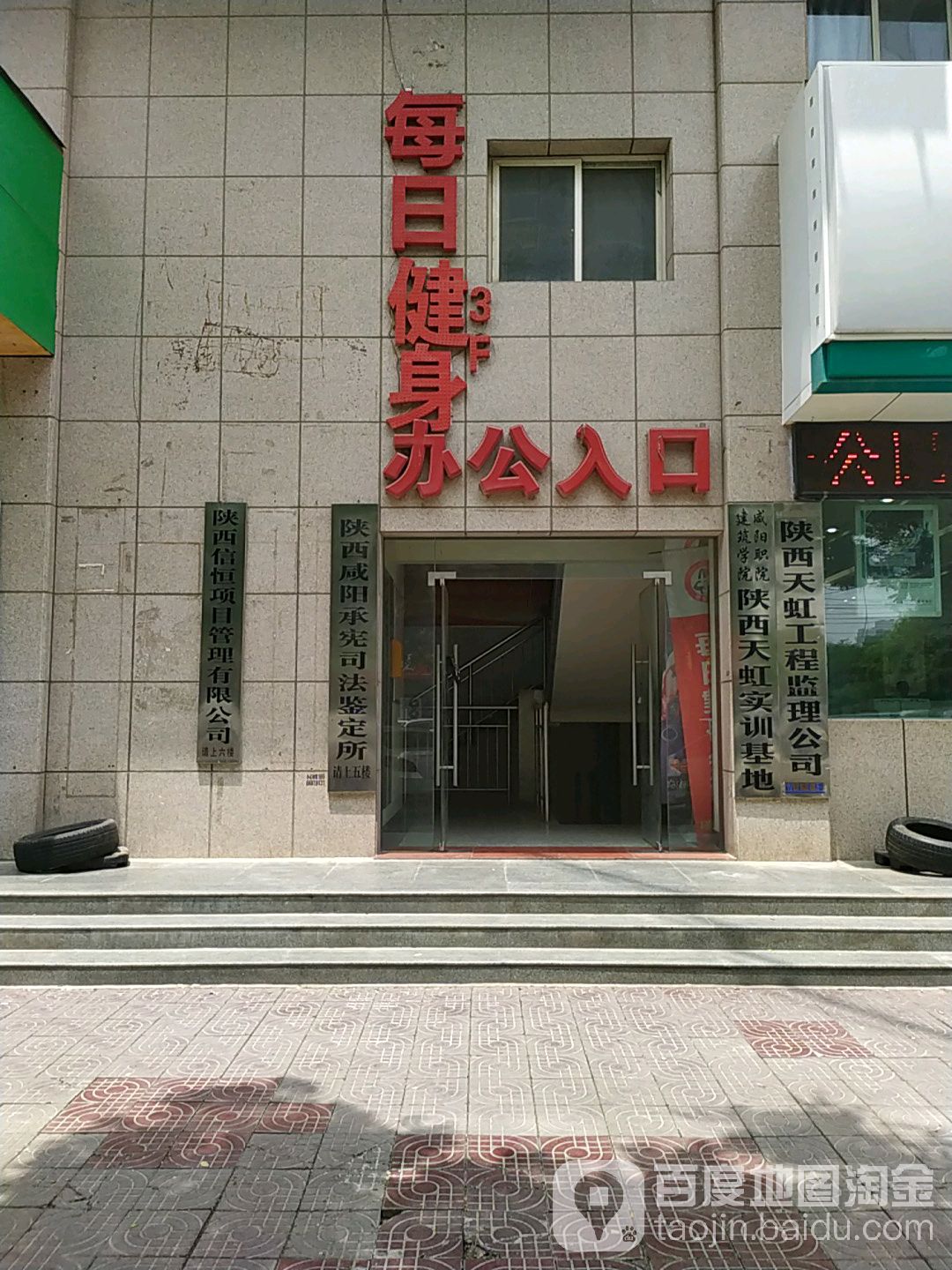 每日健身俱乐部(高科店)