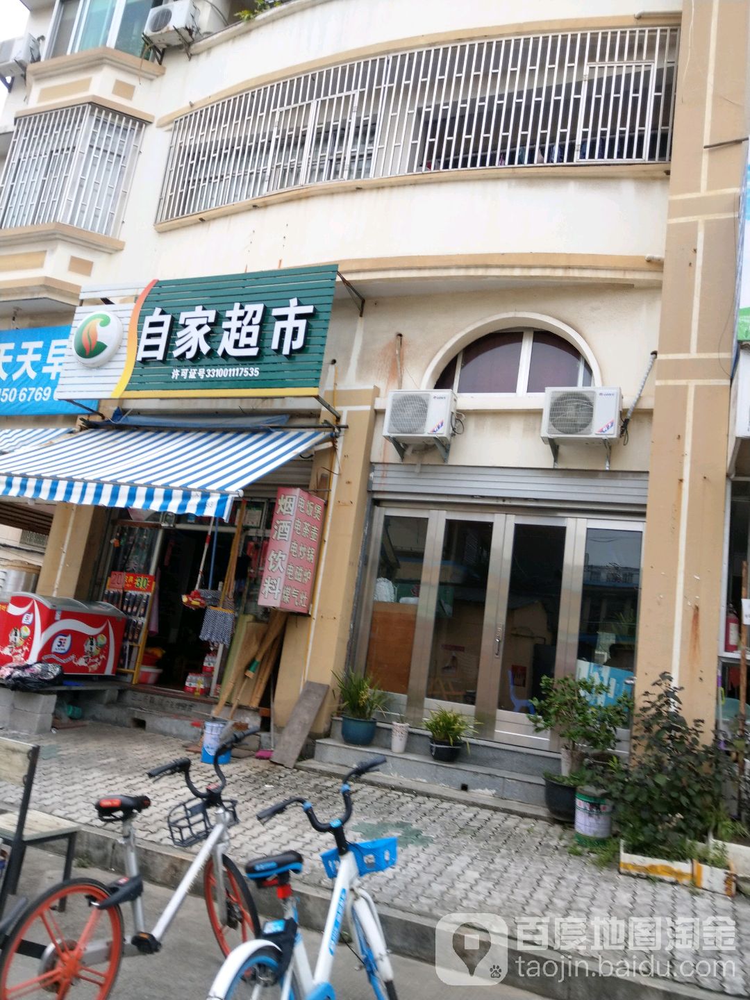 自家超市