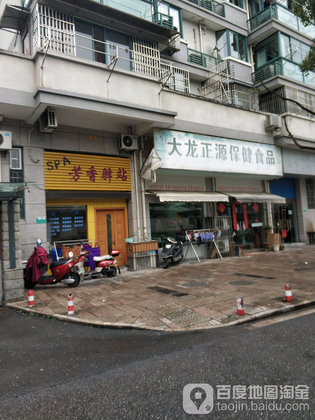 芳香驿站