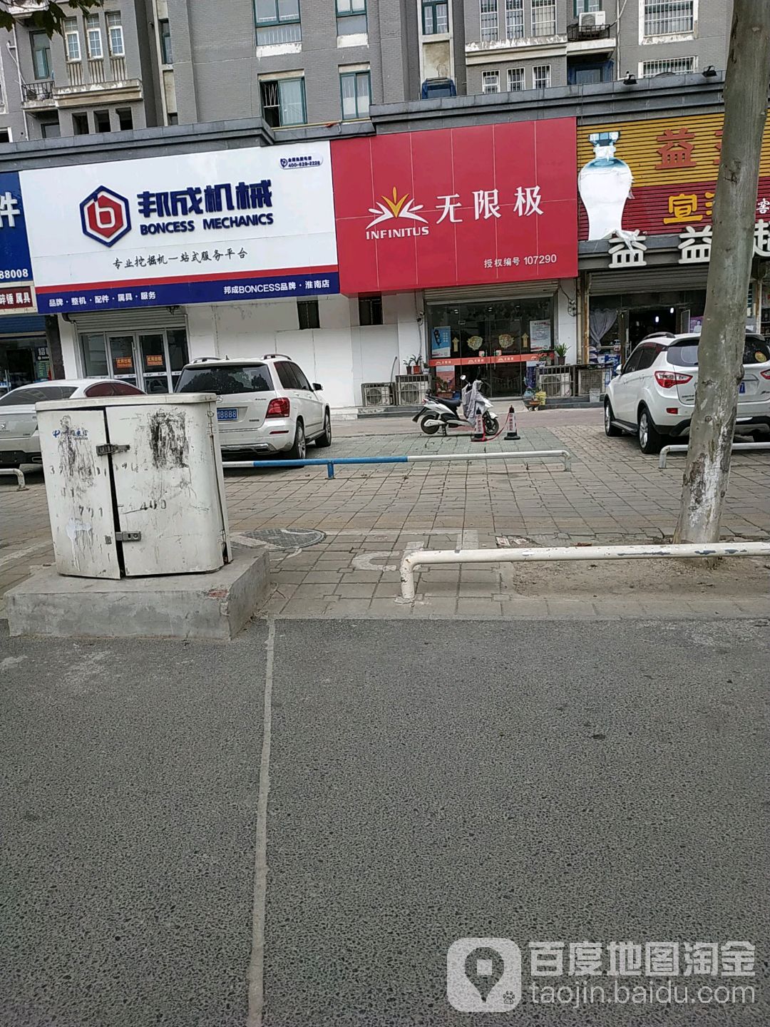 无限极(斯瑞明珠城店)