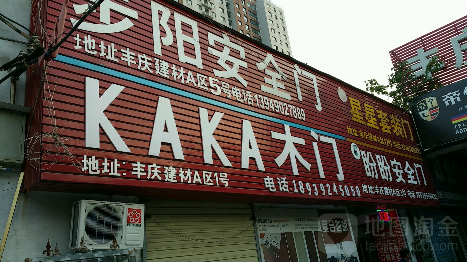 盼盼门业(博颂路店)