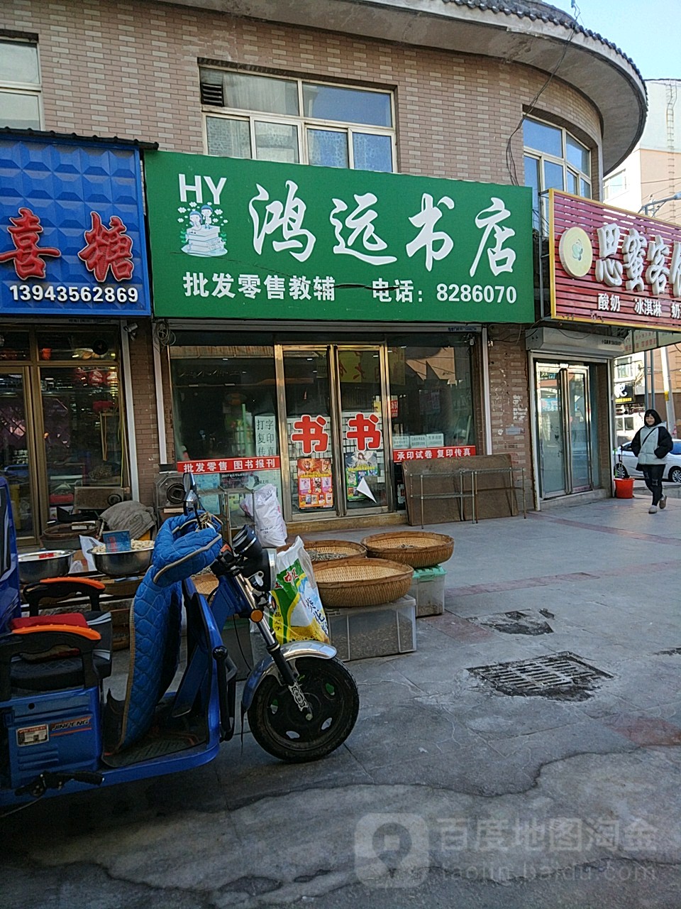 鸿远书店