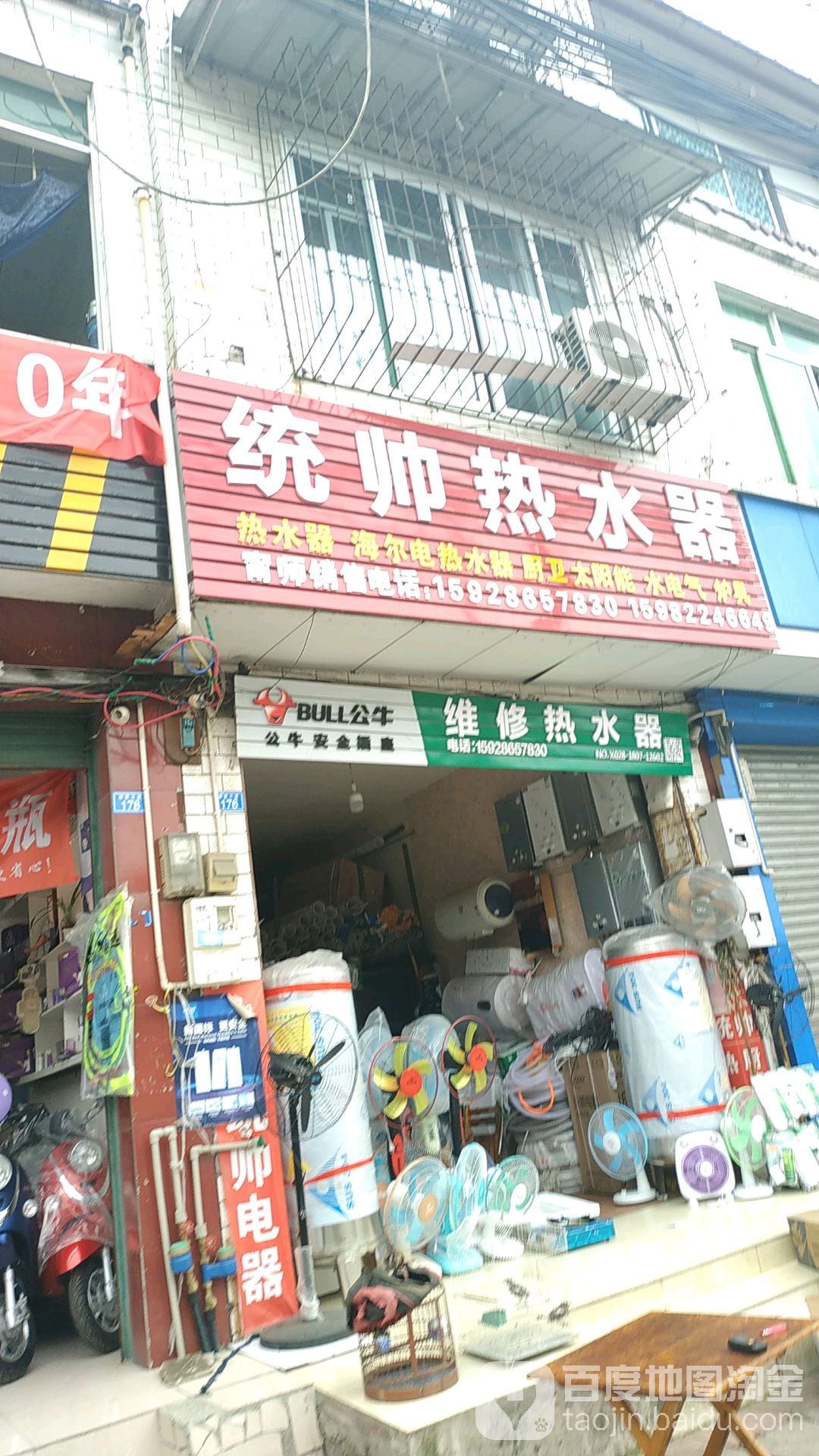 统帅热水器(丽蓉大道店)
